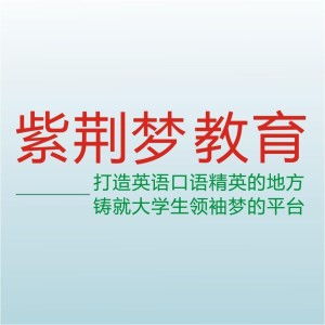 广西紫荆梦教育咨询